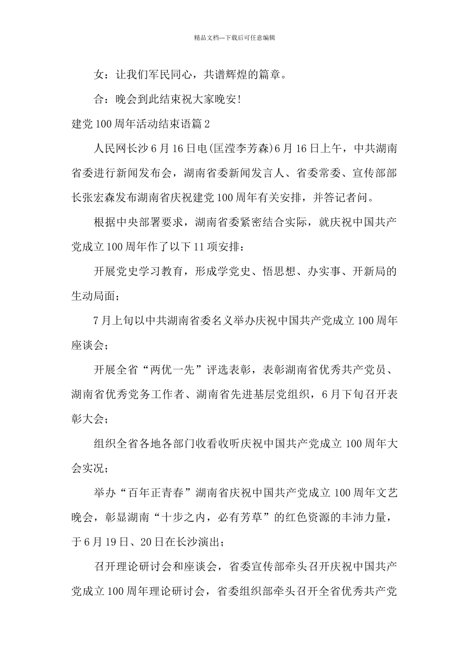 建党100周年活动结束语范文六篇_第2页