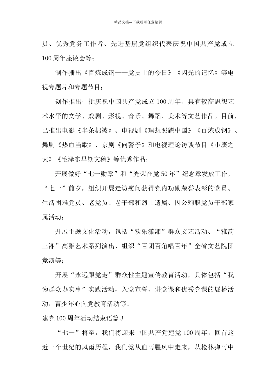 建党100周年活动结束语范文六篇_第3页