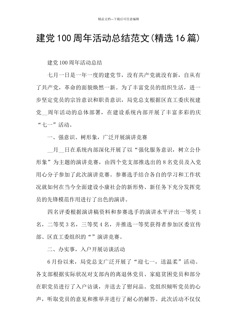 建党100周年活动总结范文_第1页