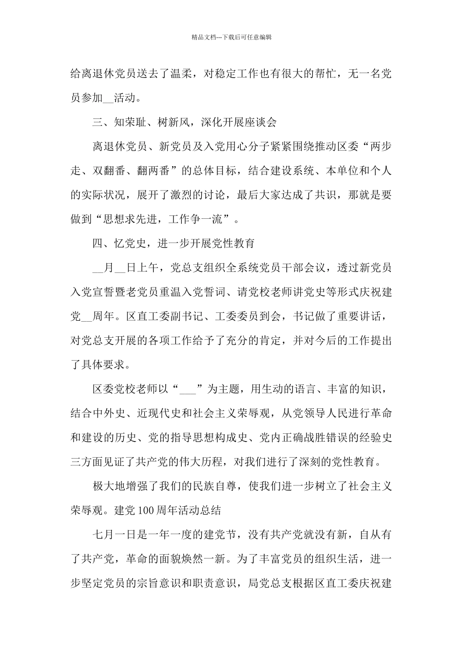 建党100周年活动总结范文_第2页