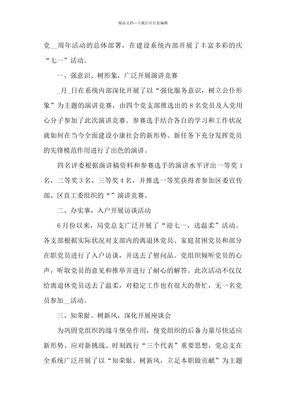 建党100周年活动总结范文_第3页