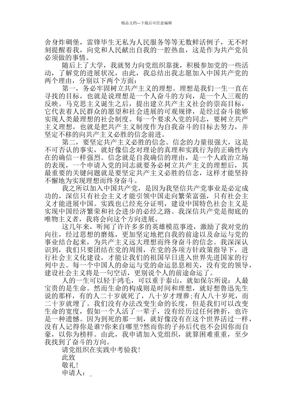 建党100周年消防员入党申请书1500字_第3页