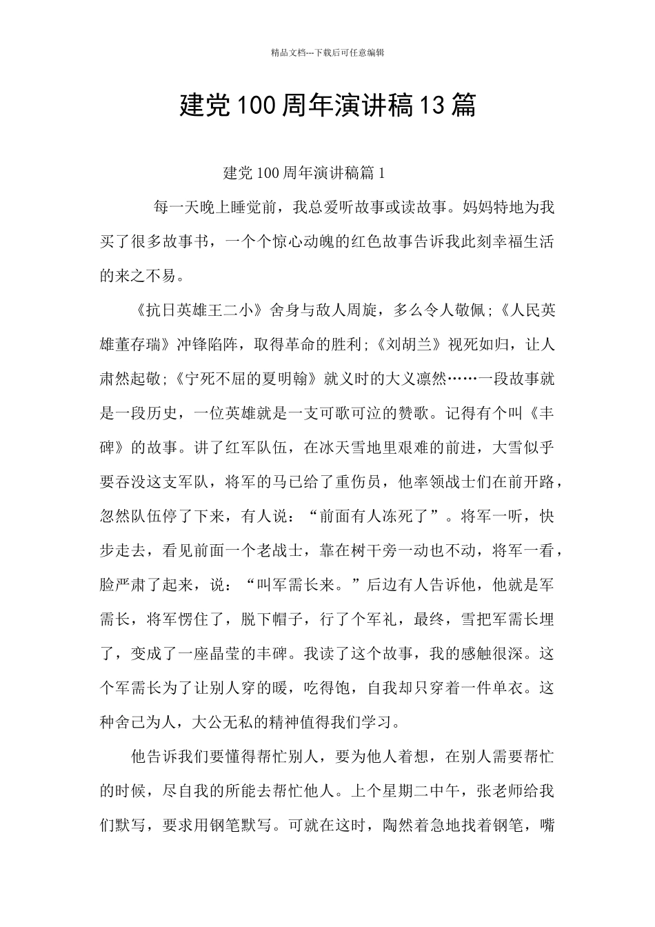 建党100周年演讲稿13篇_第1页