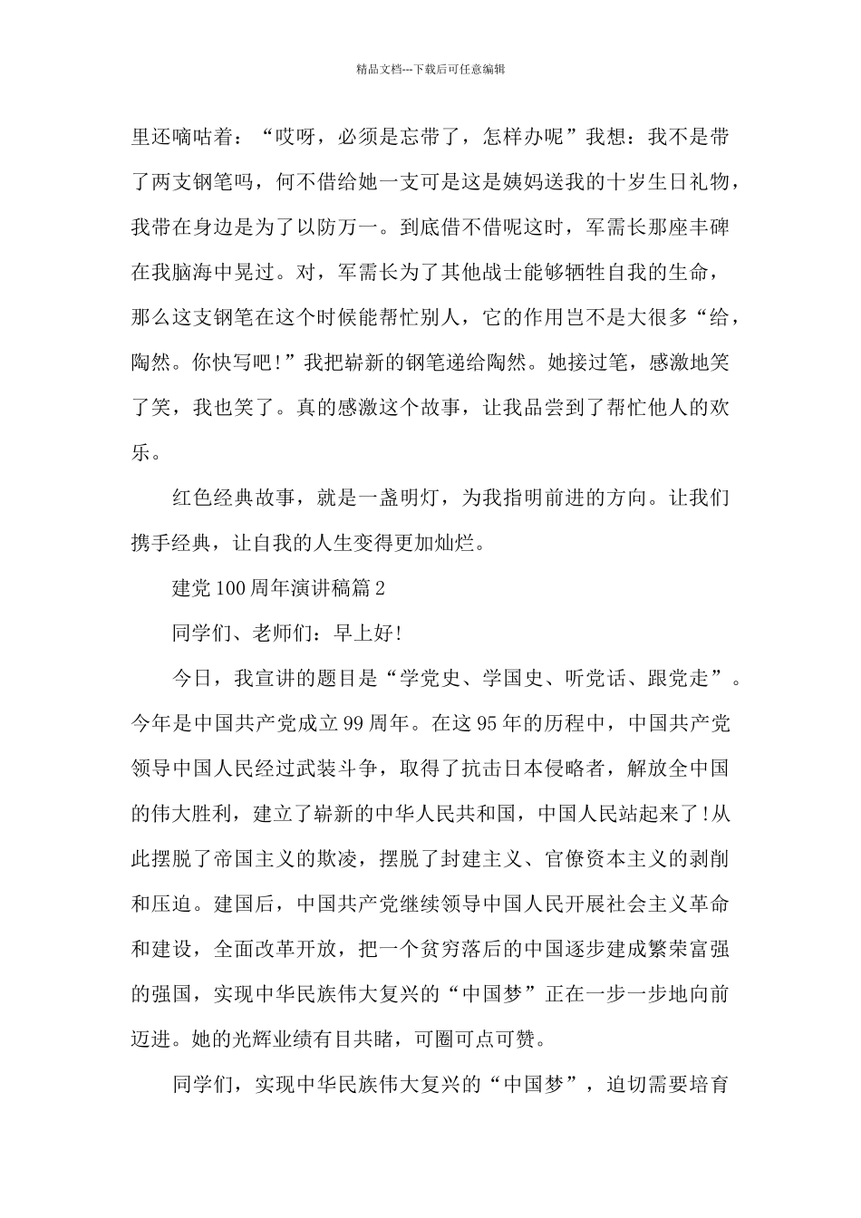 建党100周年演讲稿13篇_第2页