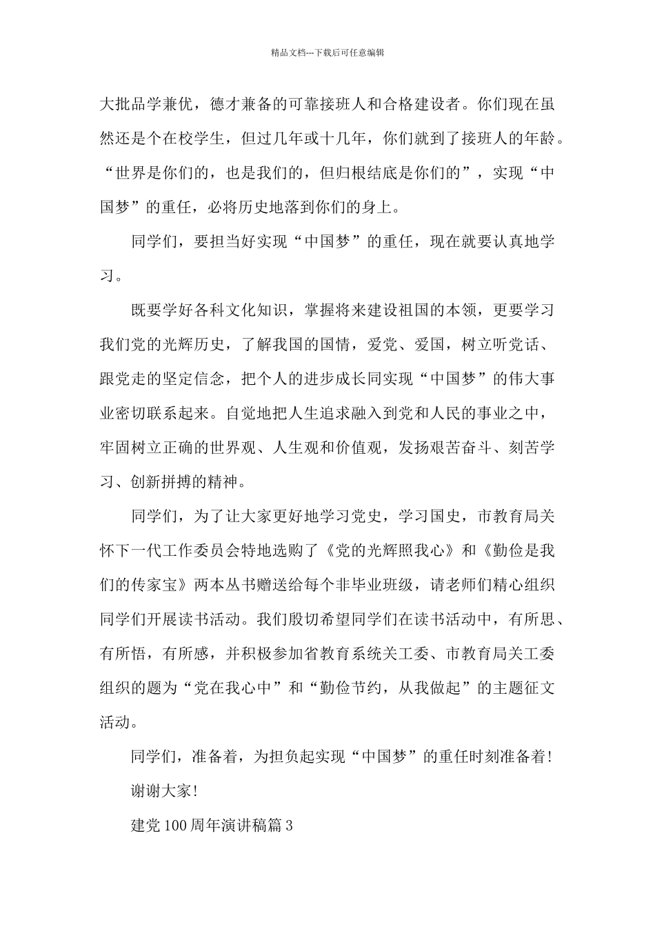 建党100周年演讲稿13篇_第3页