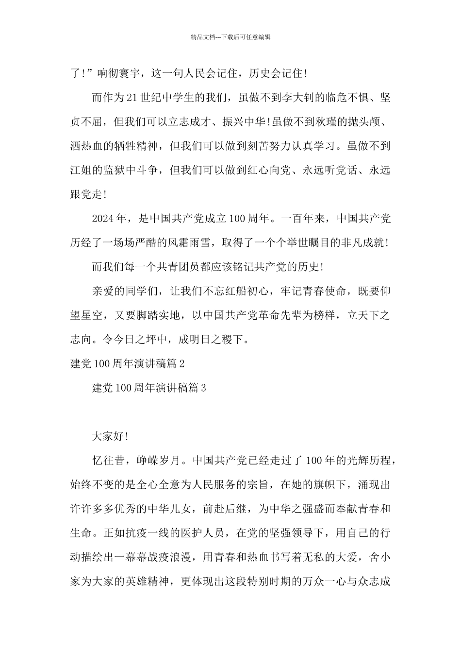 建党100周年演讲稿20篇_第2页