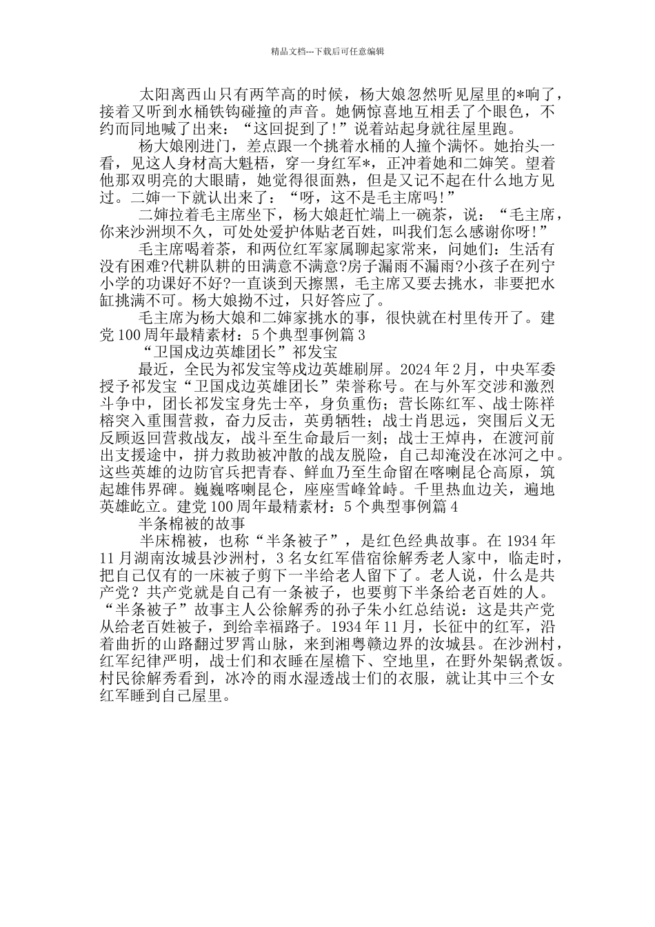 建党100周年最精素材：5个典型事例集合4篇_第2页