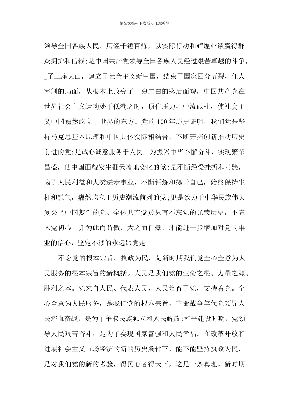 建党100周年电影《天宝》心得体会多篇_第2页