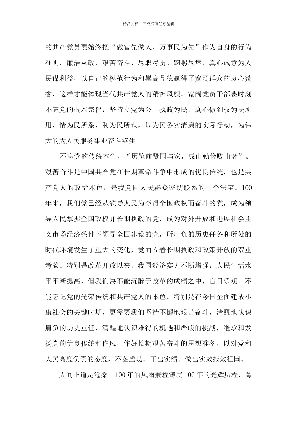 建党100周年电影《天宝》心得体会多篇_第3页