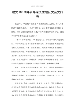 建党100周年百年荣光主题征文范文四篇