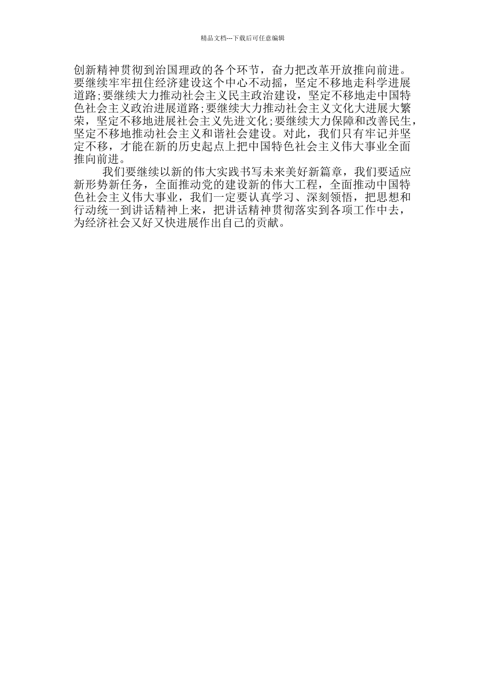 建党100周年的心得体会800字_第2页
