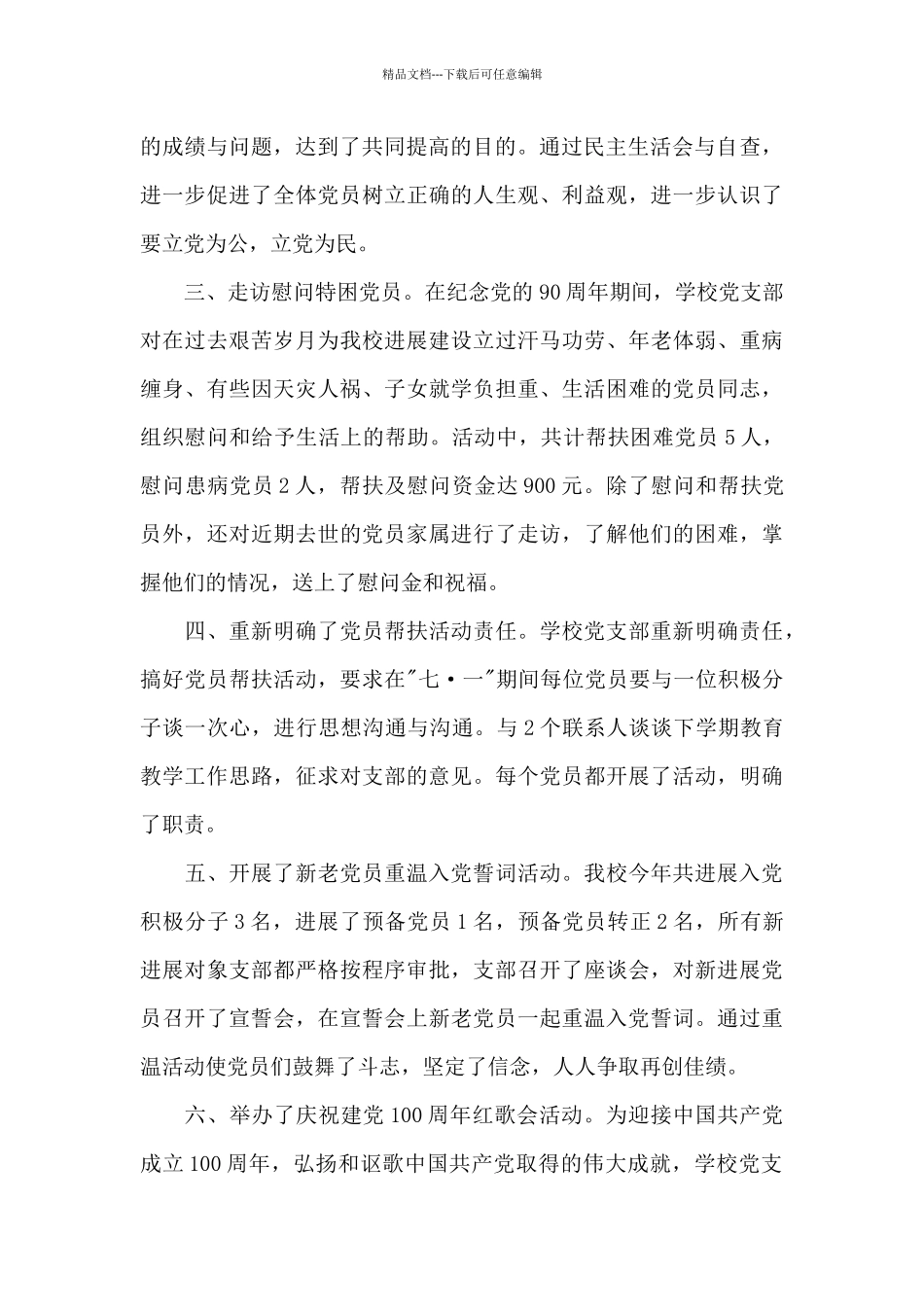 建党100周年活动总结3篇_第2页