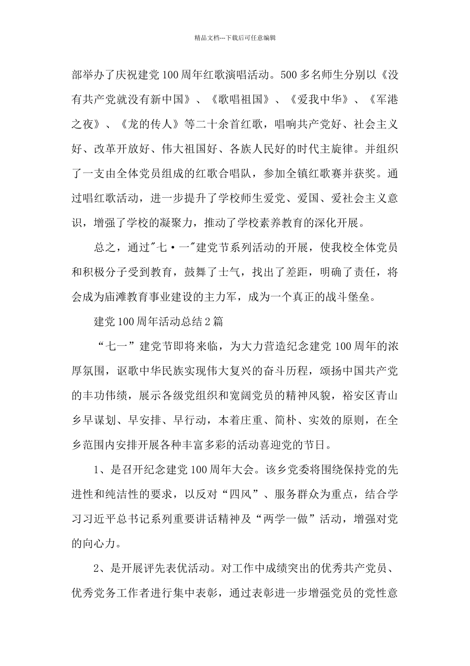 建党100周年活动总结3篇_第3页