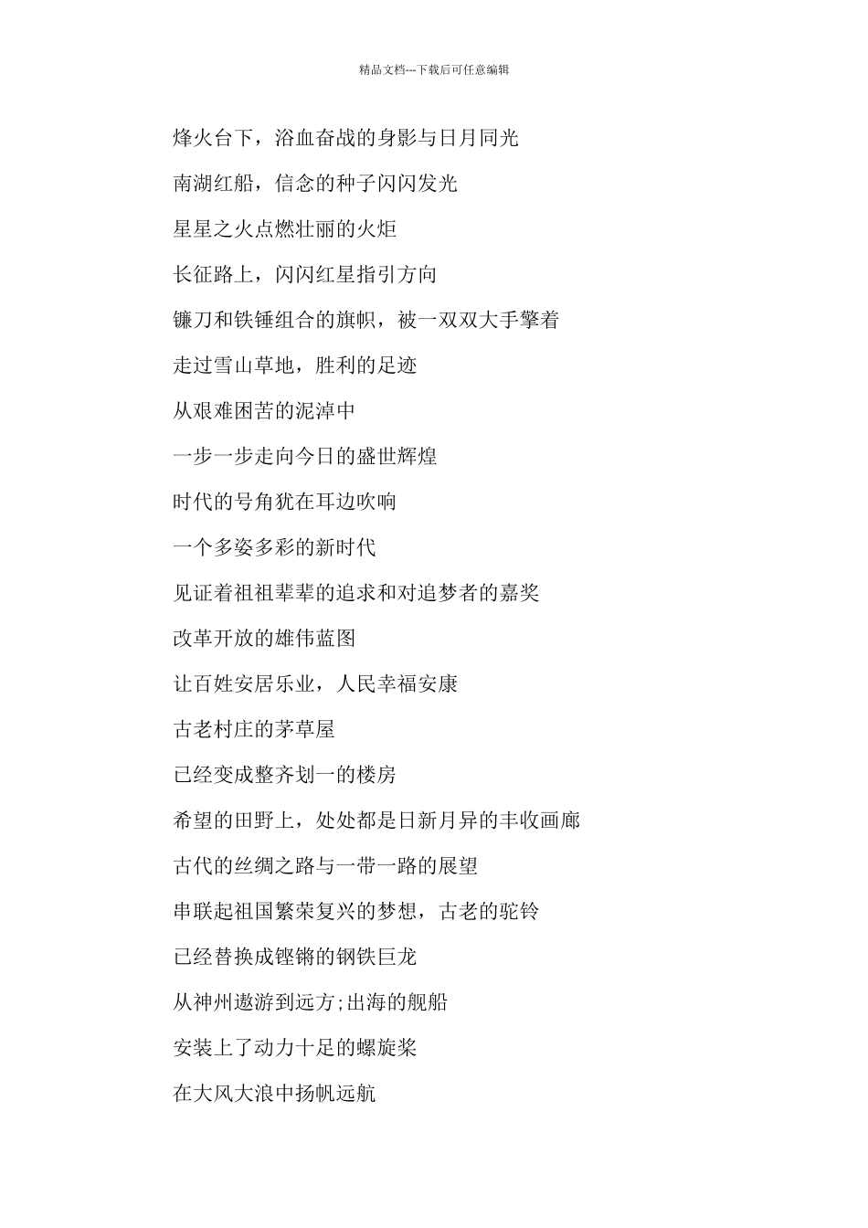 建党100周年短诗小学生_第2页
