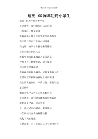 建党100周年短诗小学生