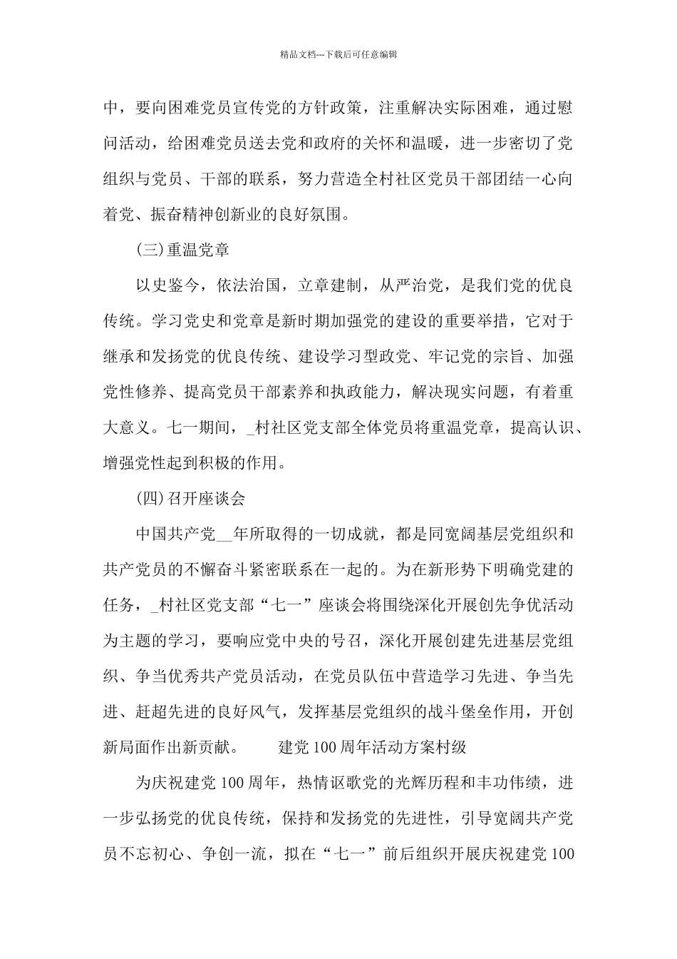 建党100周年活动方案村级_第2页