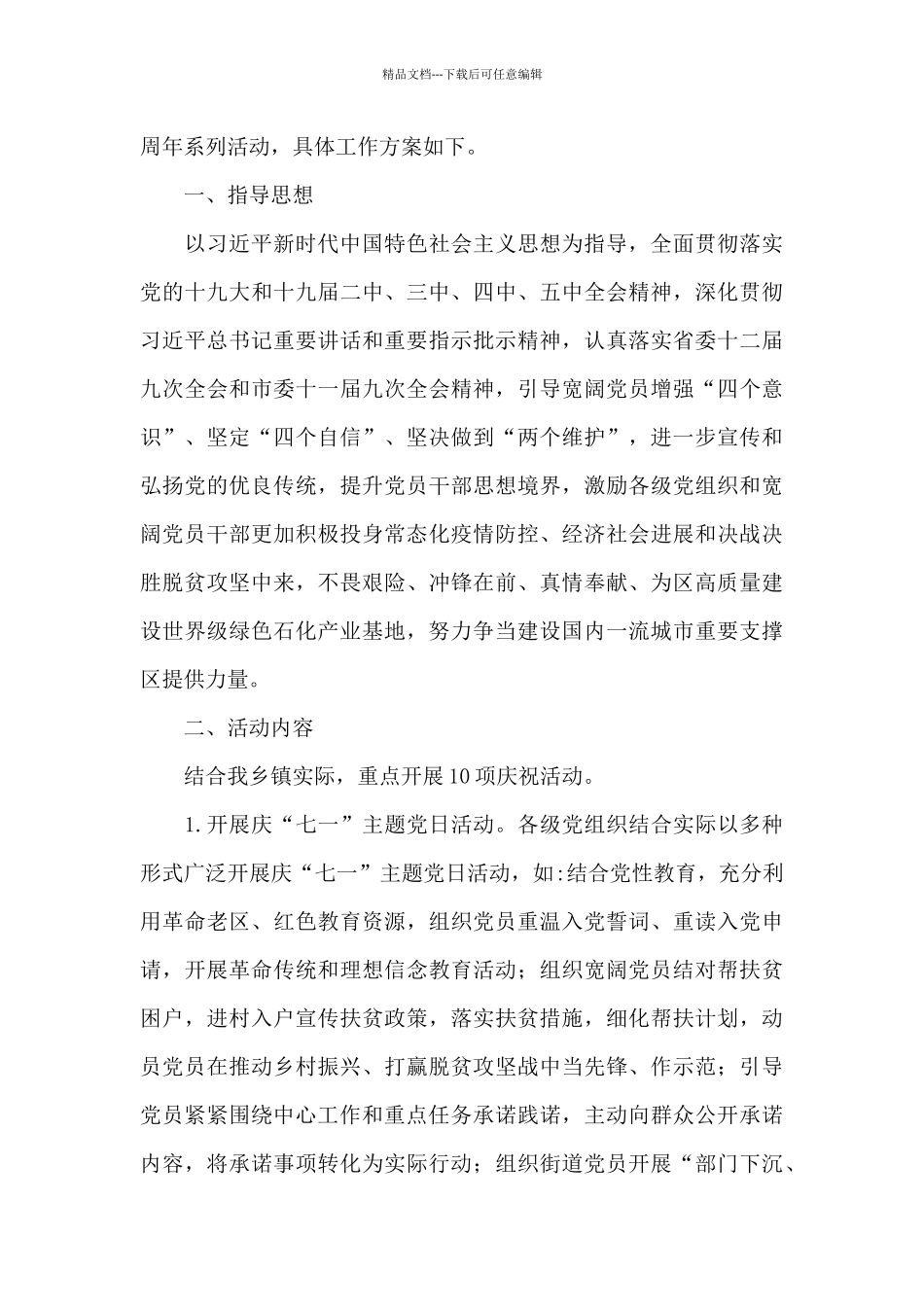 建党100周年活动方案村级_第3页