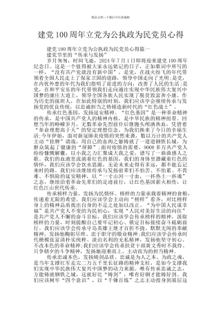 建党100周年立党为公执政为民党员心得