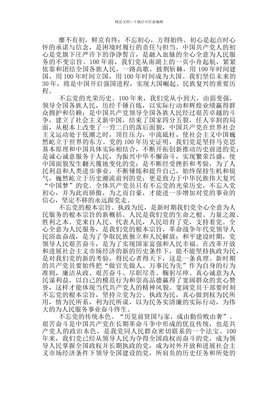 建党100周年演讲稿3篇_第2页