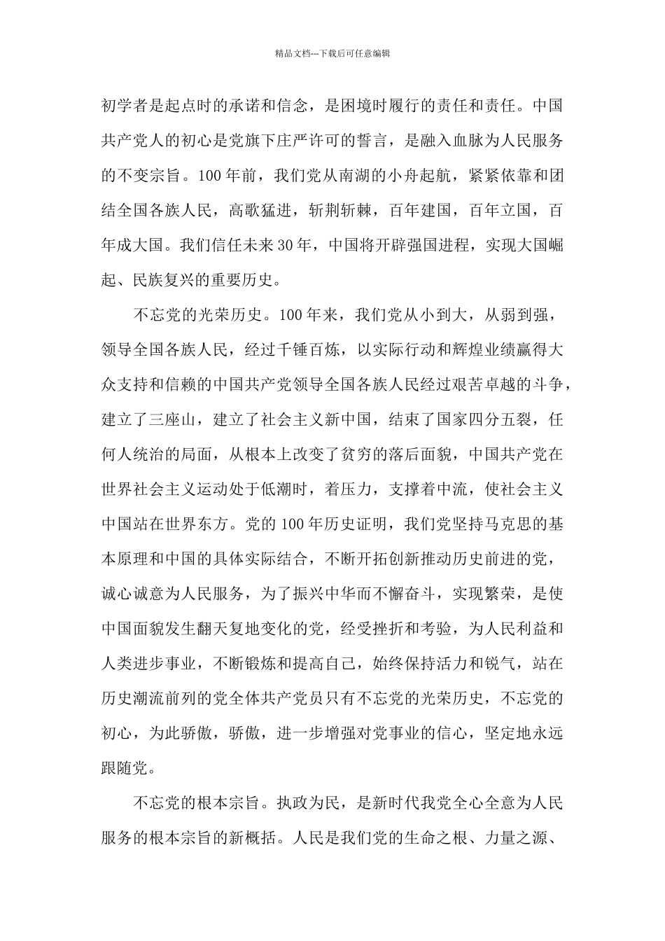 建党100周年纪念日主持词七篇_第3页