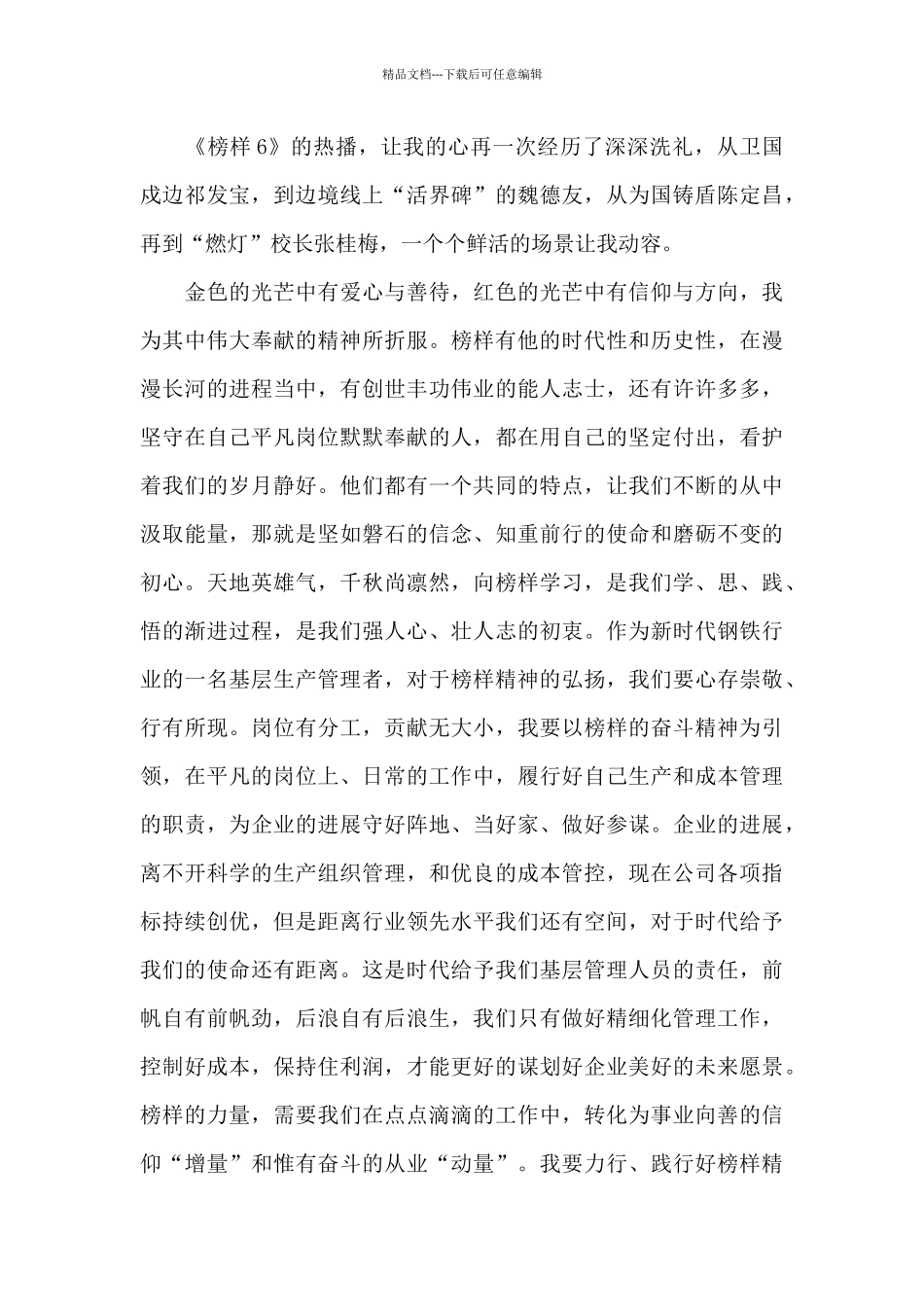 建党100周年特别节目《榜样6》观后感精选5篇_第2页