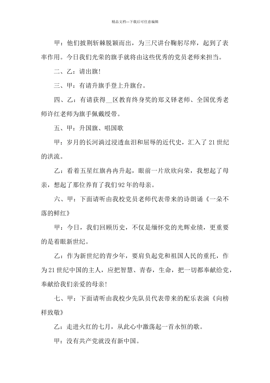 建党100周年节目主持词三篇_第2页