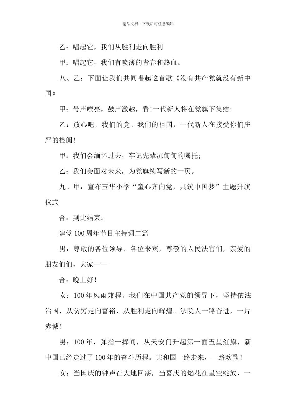 建党100周年节目主持词三篇_第3页