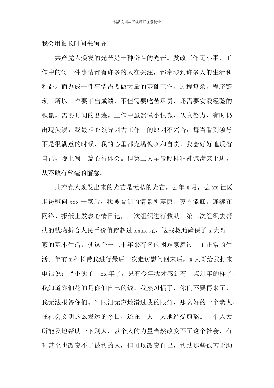 建党100周年系列党史学习教育演讲稿3篇合集_第2页