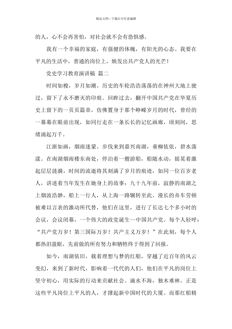 建党100周年系列党史学习教育演讲稿3篇合集_第3页