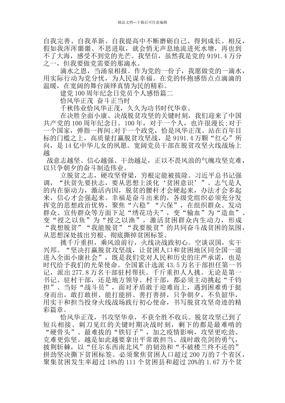 建党100周年纪念日党员个人感悟_第2页