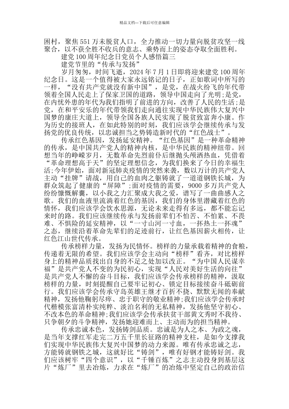 建党100周年纪念日党员个人感悟_第3页