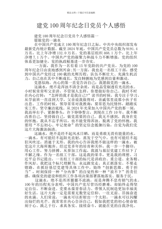 建党100周年纪念日党员个人感悟