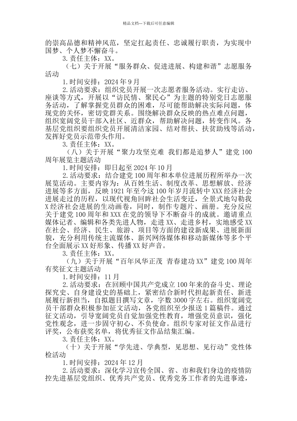 建党100周年献礼活动策划方案_第3页