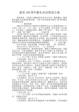 建党100周年献礼活动策划方案