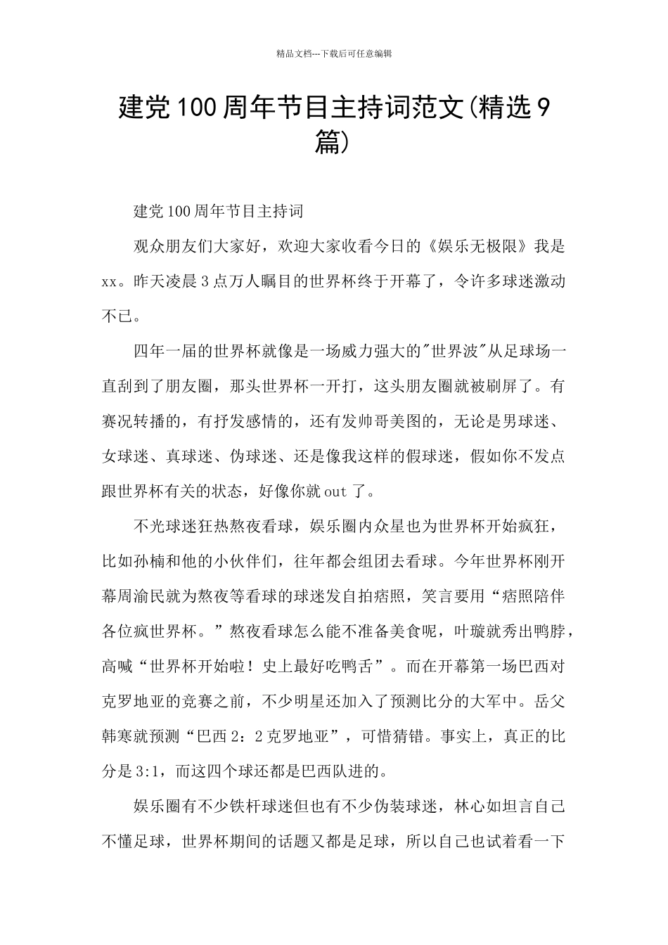 建党100周年节目主持词范文_第1页