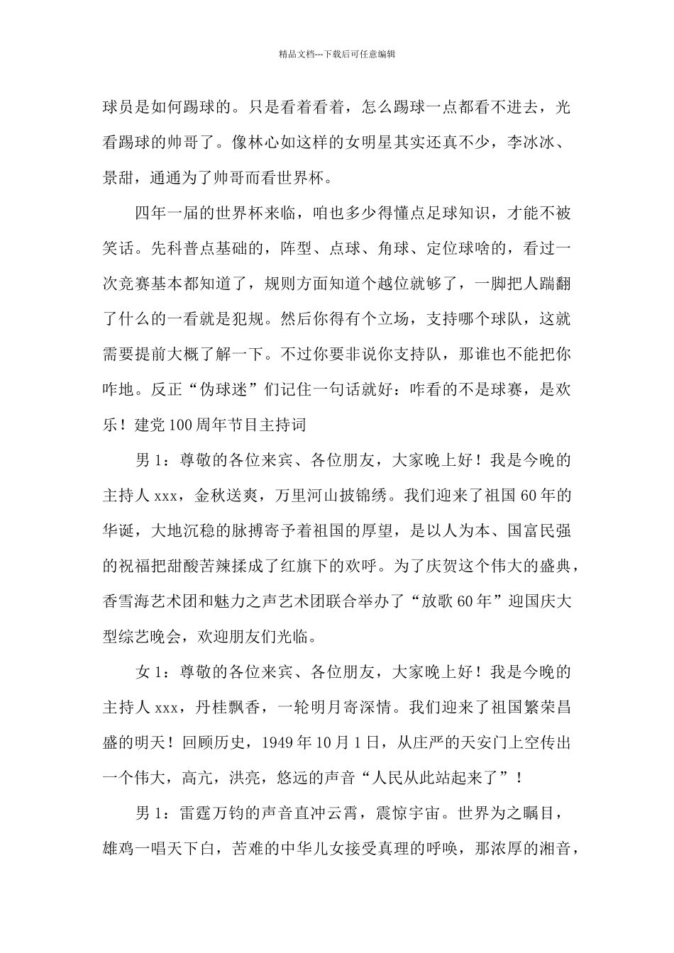 建党100周年节目主持词范文_第2页