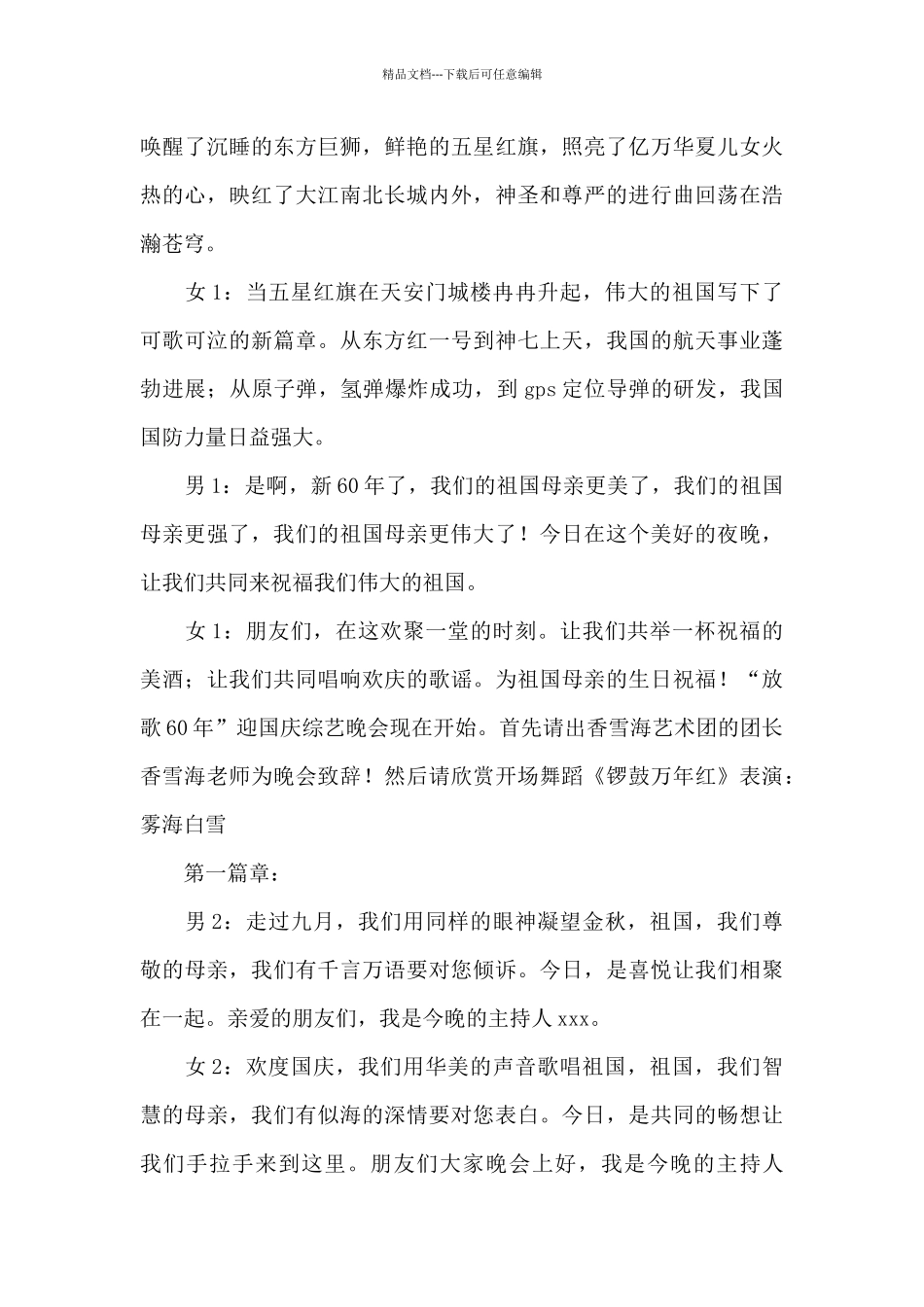 建党100周年节目主持词范文_第3页