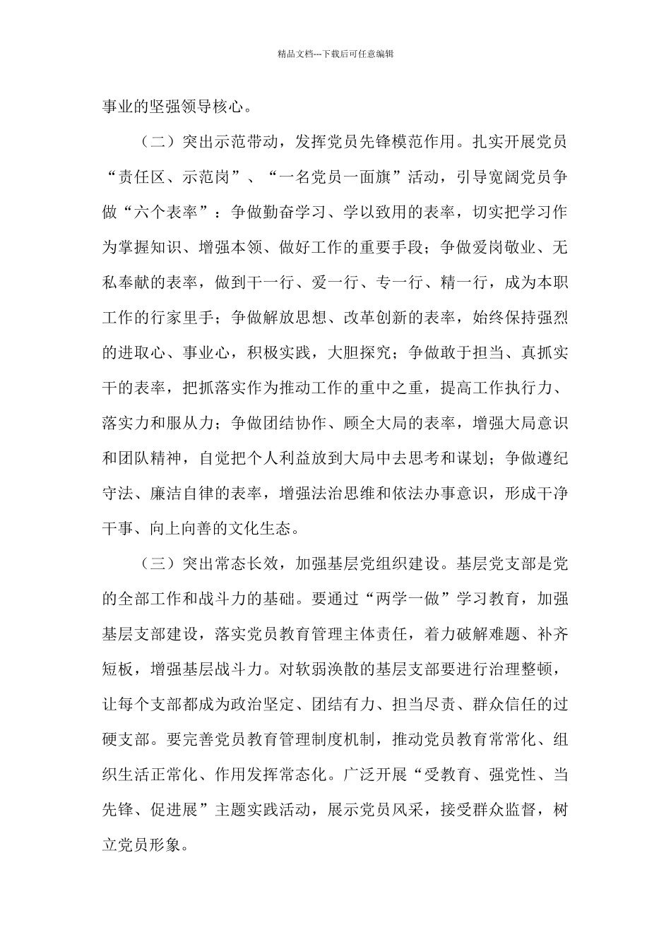 建党100周年致词范文六篇_第2页