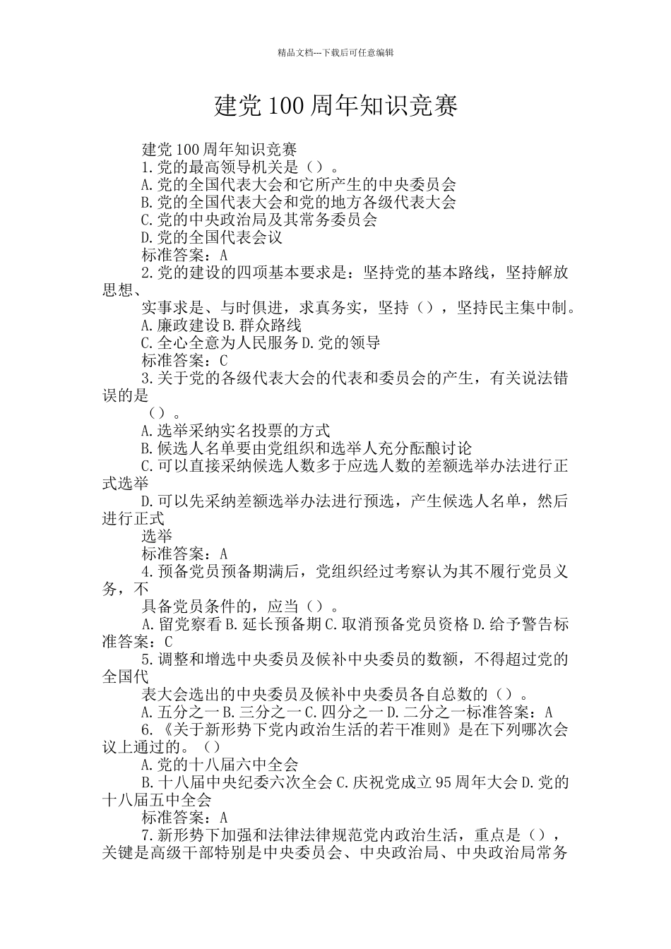 建党100周年知识竞赛_第1页