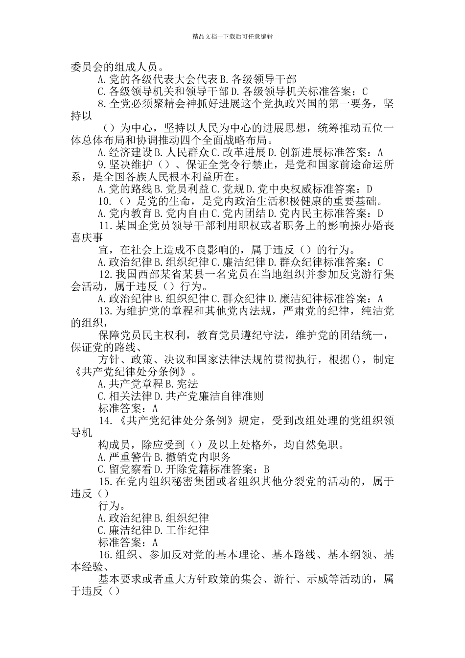 建党100周年知识竞赛_第2页