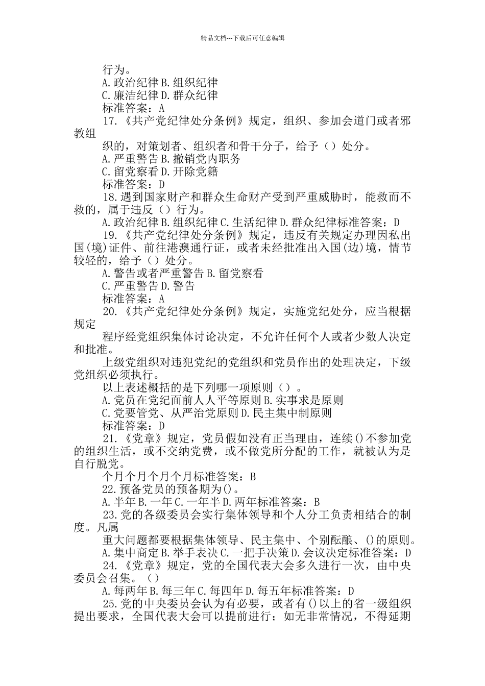 建党100周年知识竞赛_第3页