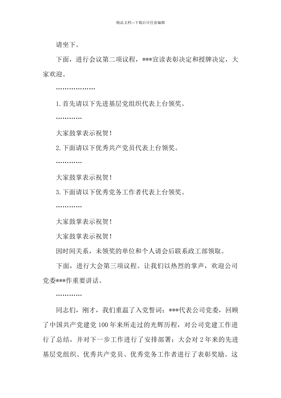 建党100周年表彰大会主持词_第2页