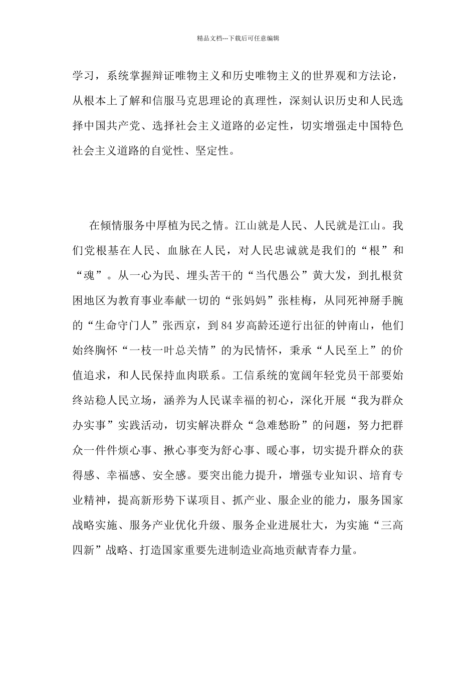 建党100周年讲话心得体会_第2页