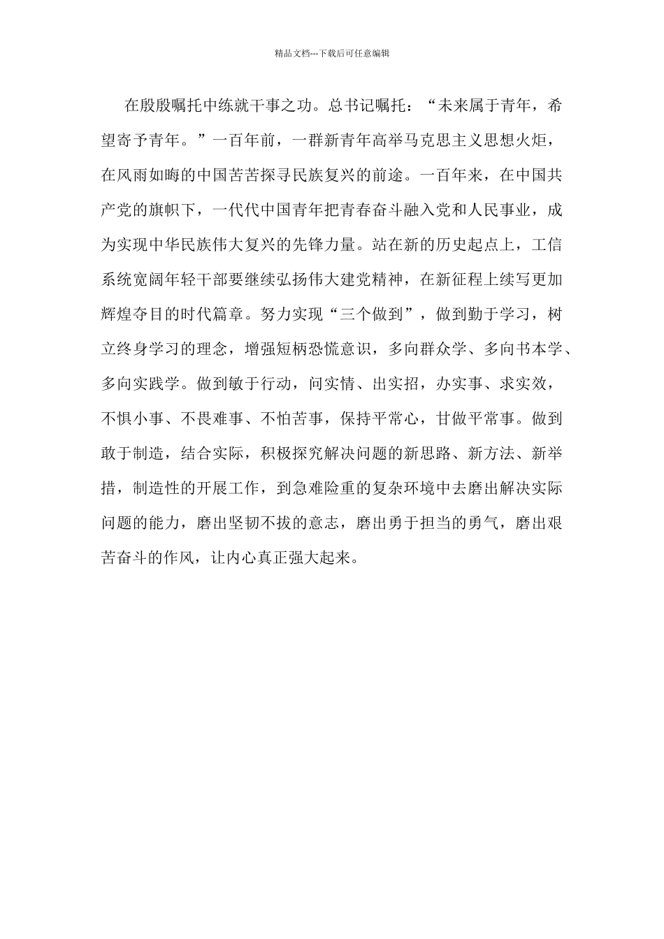 建党100周年讲话心得体会_第3页