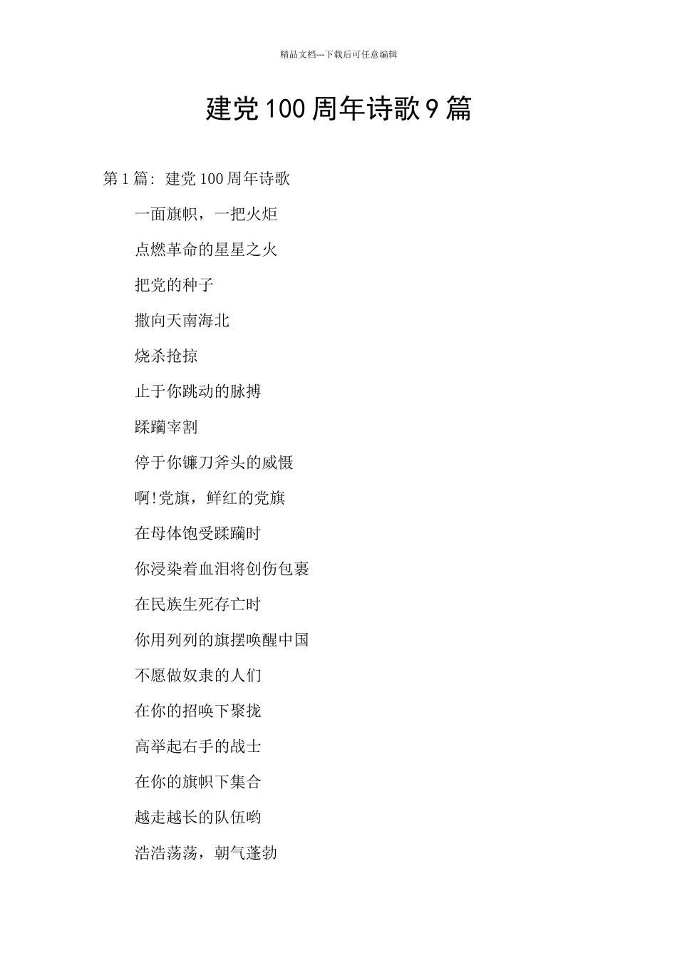 建党100周年诗歌9篇_第1页