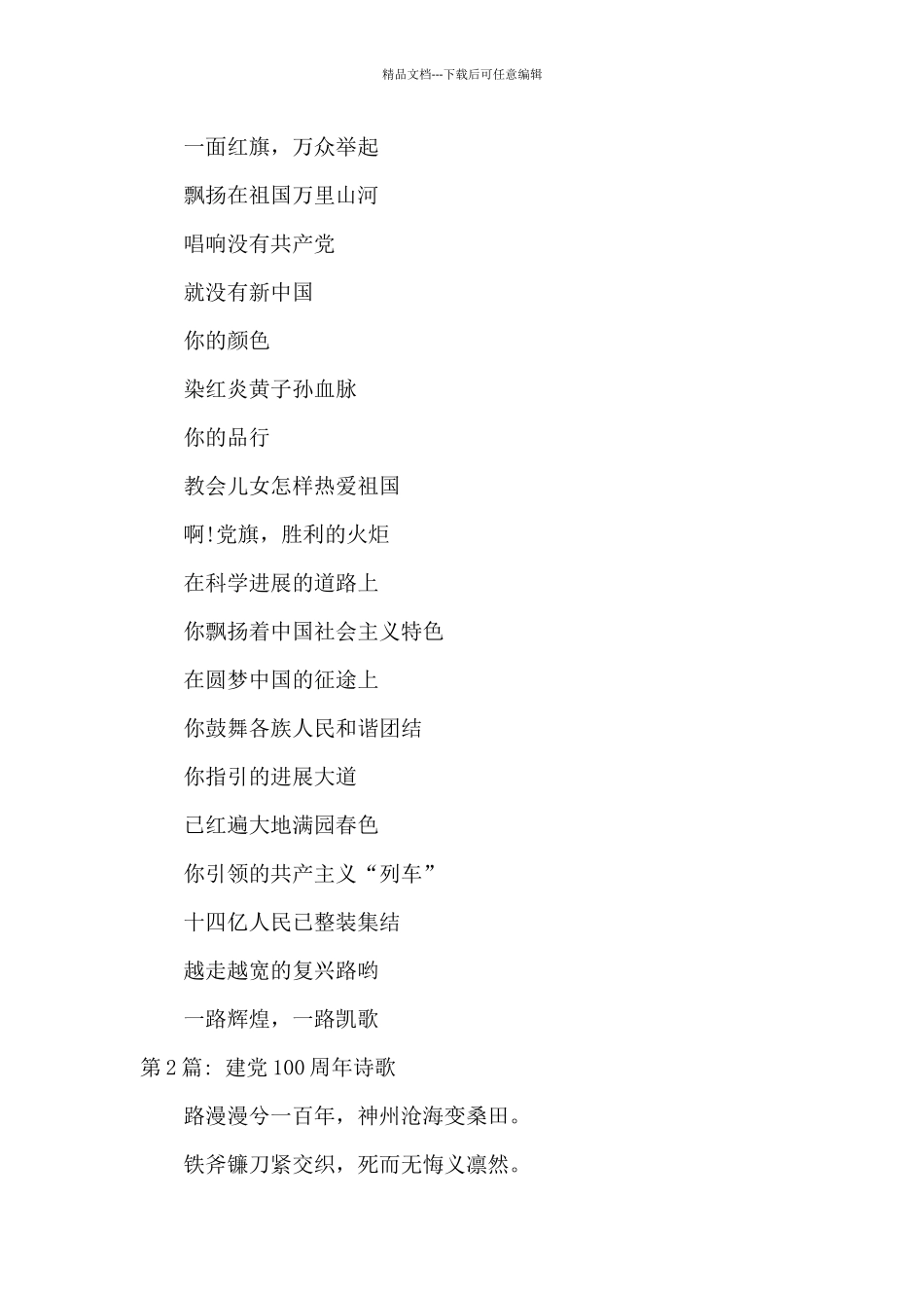 建党100周年诗歌9篇_第2页