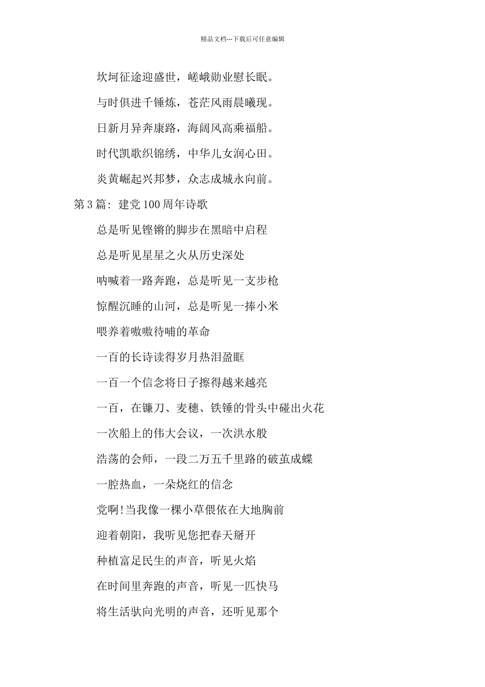 建党100周年诗歌9篇_第3页
