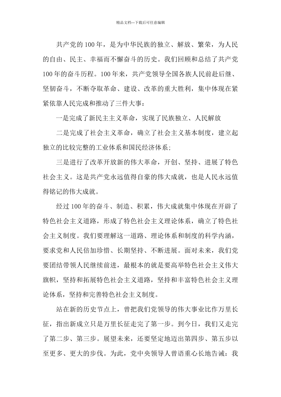 建党100周年老党员座谈汇报范文四篇_第2页