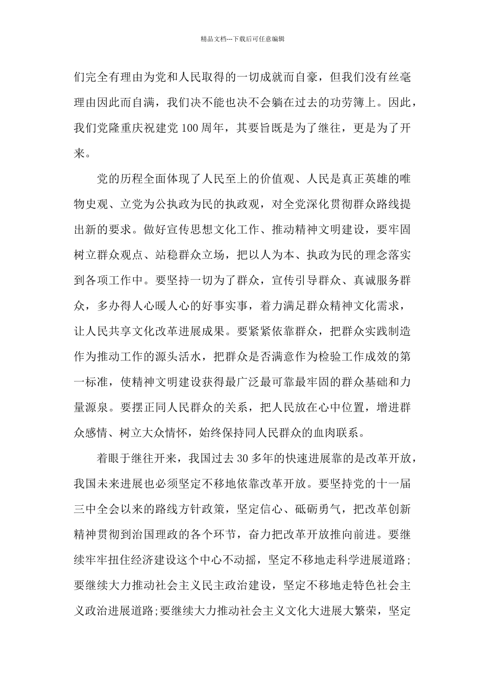 建党100周年老党员座谈汇报范文四篇_第3页