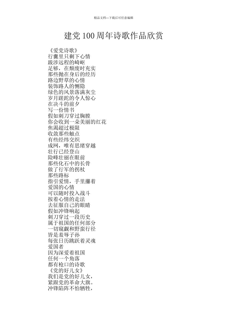 建党100周年诗歌作品欣赏_第1页